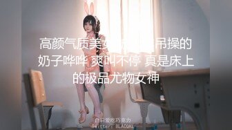 ✨乖巧萝莉萌妹✨清纯小可爱【吃掉瑶瑶】白白嫩嫩萝莉身材 肉嘟嘟可爱粉嫩小穴，小小年纪就这么淫荡，可爱又反差 (6)