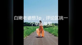  我也想去探花03.08 女神节约操美乳翘臀极品女神炮友 女仆装沙发震 超近镜头偷拍