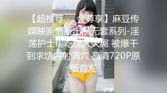 【超推荐❤️会尊享】麻豆传媒映画最新出品无套系列-淫荡护士偷吃病人大屌 被爆干到求饶内射满穴 高清720P原版首发