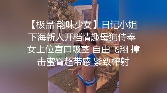 『性爱日记』美食王国游记 欧洲留学极品女友『林雅儿』无套啪顶操内射