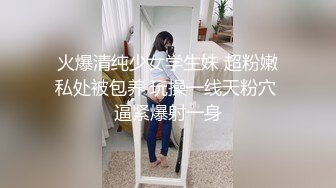 ★☆极品流出☆★露脸极品反差女大生，高颜值女神级别【雪儿】私拍，穿衣和脱衣判若两人，放尿车震道具自摸被金主无套各种输出 (3)