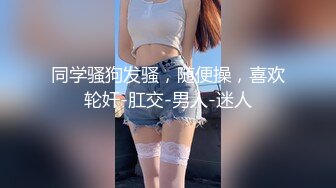 眼镜男探花约了个清纯苗条嫩妹，边口交边扣逼大力猛操床吱吱响，呻吟娇喘非常诱人