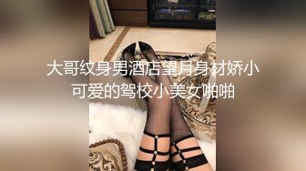 【良家故事】泡良最佳教程，出轨后对老公愧疚，但架不住诱惑，又来酒店操逼，结束了勾搭保洁 (2)