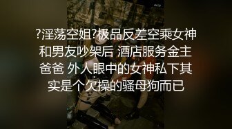 大神旗下的小乖乖母狗 巨乳至臻享瘦，尤其钟爱眼镜妹，女上位摇的乳房如此巨荡，享受就完了