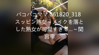 パコパコママ 061820_318 スッピン熟女～メイクを落とした熟女が可愛すぎて…～関宮雫