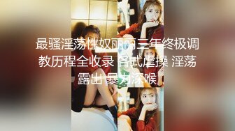 调教丰满骚货小母狗