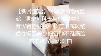 重金购得逼逼超粉嫩的抖音萌妹子（白袜袜格罗丫）裸舞与粉丝乳交足交无套啪啪