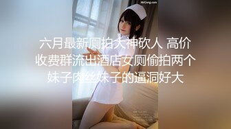 天美傳媒 TMW117 透明人醫院癡漢強插騷逼小護士 白熙雨