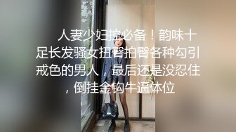 极品巨乳-刚生完娃儿的宝妈：奶水充足，下面也饥渴如洪水，湿润一塌糊涂，好久没操逼了，一摸久湿！ (2)