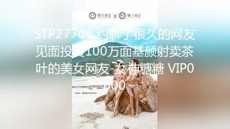 STP27706 约聊了很久的网友见面投资100万面基颜射卖茶叶的美女网友-女神糖糖 VIP0600