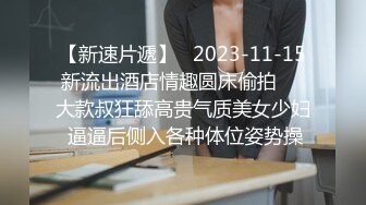 《情侣泄密流出》能仁家商短发俏皮女孩和男友啪啪被曝光嘴上说不要身体却很诚实