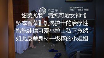 【极品粉媚少女】黑猫露娜酱 主人之间的肉体游戏 肛塞加持性爱 紧致极深后入白浆淫汁 口爆清纯少女