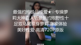 肉肉身材漂亮妹子脱光光舔逼调情张开双腿摸逼再到床上口交骑乘后人