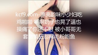 kcf9.com-漂亮韵味小少妇吃鸡啪啪 啊啊奶子也晃了逼也操痛了你还不射 被小哥哥无套激情狂怼稀毛粉鲍鱼