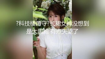 极品网红少妇巨乳嫩穴求粉丝来肏露點大屌粉絲操翻我的穴