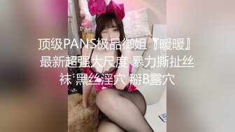 【新片速遞】  ♈ ♈ ♈ 【PANS国模精品】2024年2月，【木木】，线下模特约拍，新人素颜下海，清纯害羞情趣装，C罩杯美[1.77G/MP4/10:38]