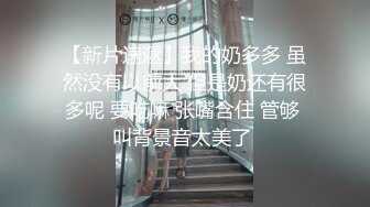 【新片速遞】  漂亮美眉 好想要 老公快点 你干我比较舒服 老公我要死啦 屁屁有胎记的小贫乳女友 边操边叨叨不停