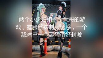 《贵在真实反差淫妻》露脸才是王道！推特网黄淫乱骚妻【吴小仙儿】私拍，绿帽癖老公找单男3P性爱内射露出相当精彩2 (4)