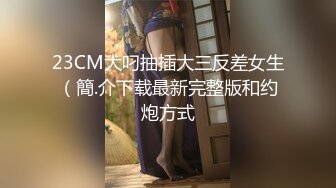 【新片速遞】 【美乳嫩穴❤️极品身材】国人博主女神『ChineseBunny』火爆性爱 爆操黑丝女神 第①季 高清1080P原版