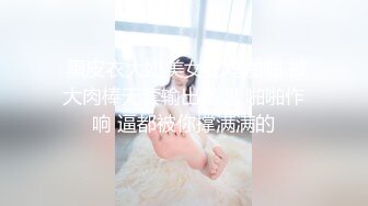 清纯素人可爱女生初次面试 竟被禽兽老板揉虐