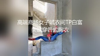 《硬核?重磅万人?求购》真枪实弹折磨女奴OnlyFans推特SM大神6个性奴之一萝莉嫩妹loli超强调教捆绑各种道具伺候高潮喷水