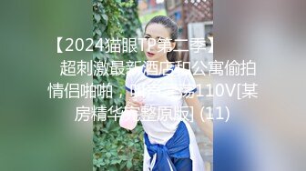 2024最新【破解摄像头】家庭摄像头 夫妻情侣各种啪啪啪合集