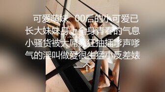 阿飞哥重金网约高颜值清纯艺校在读学生美女惹火情趣装肥臀大奶干的投入娇喘呻吟1080P超清完整原版