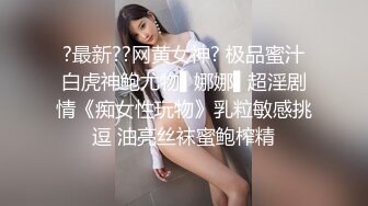 ✿反差小骚货✿淫乳女神〖下面有根棒棒糖〗第一人视角爆操性感小骚货，高跟油亮丝袜 LED大车灯 坚挺白嫩美乳无套爆肏