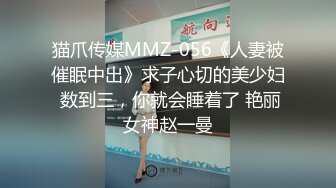 【新速片遞】黑丝伪娘 公司里喜欢穿黑丝的高冷美女 下班后却变成淫荡肉便器 被工友随便玩弄 