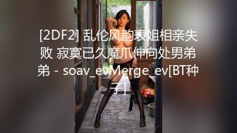 -国产CD系列湾湾伪娘妮雅性爱椅自慰插菊爽的仙女棒超硬