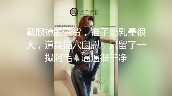 【新片速遞】  ⚫️⚫️微博女神宅男福利，白皙天然大奶白虎粉鲍福利姬【我是你可爱的小猫】定制，豹纹情趣玩具紫薇娇喘动听，满满撸点