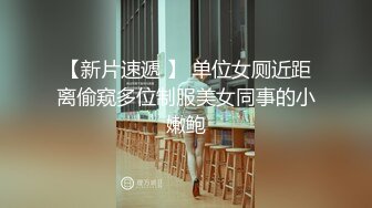 自录无水~白嫩学妹~P2【玩弄闺蜜舍友】粉嫩鲍鱼~爆操粉穴~道具抠逼喷水【33V】 (7)