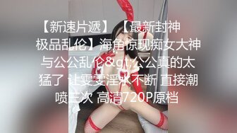 极致造爱视觉享受！OnlyFans火爆天然巨乳学妹【爹咪】最新解锁剧情私拍，看片手淫被纯欲学妹发现1080P超清