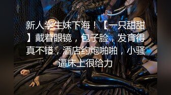 【超推荐❤️会尊享】无毛馒头穴女友『做你的貓』制服啪啪口交私拍流出 极品萝莉随便操 名器篇 高清720P原版无水印