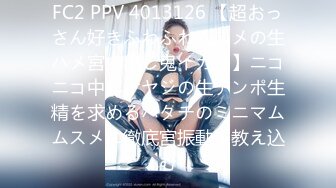 FC2 PPV 4013126 【超おっさん好きふわふわムスメの生ハメ宮中出し鬼イカせ】ニコニコ中年オヤジの生チンポ生精を求めるハタチのミニマムムスメに徹底宮振動を教え込む