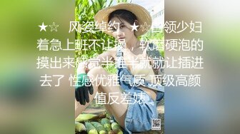 ★☆福利分享☆★熟女阿姨偷情白嫩小胖哥 被操的大奶子哗哗 哥们满头大汗 有点体力吃不消