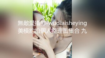 国产CD系列伪娘凯西姐妹百合相互口交撸肉棒后入啪啪射嘴里