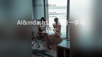 无毛馒头穴女友『做你的貓』制服啪啪口交私拍流出 极品萝莉随便操 粉穴篇