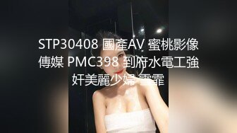 STP30024 性感美女骚货！吊带黑白丝袜！讲故事被姐夫操，骚话不断狂扣穴，从下往上视角扣弄 VIP0600