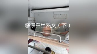 個人隱私泄密》露臉極品G奶反差婊不健康私拍流出 霸氣紋身紫薇打炮狂野淫蕩 稀缺資源勁爆 (2)