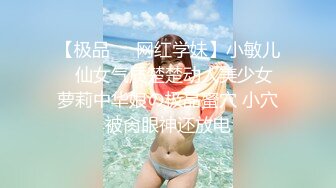 《重磅福利☀極品泄密》推特氣質女王長腿反差女神！淫蕩美嬌娘【美杜莎Serena】最新私拍，約炮金主與閨蜜互玩紫薇完美炮架～稀缺資源勁爆收藏 (7)