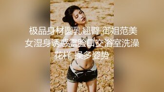 身材不错 奶子饱满 鲍鱼粉嫩 被无套输出