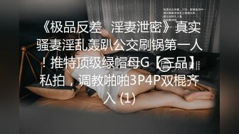 极品反差露脸女神，推特网红爱健身撸铁母狗【悲哀小狗】私拍完整版，表里不一私密生活糜烂，道具紫薇打炮极度烧杯 (7)