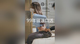  素颜大奶子黑丝女上位无套啪啪，插完卖力，特写白虎穴