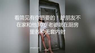 完美身材淫妻『Angle』絲襪啪啪性愛私拍流出 多角度持續輸出爆操 激情3P齊操爽翻天 高清720P版