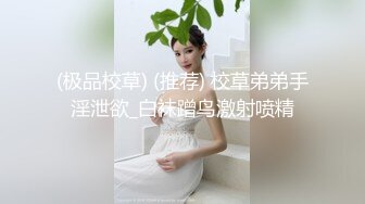 先天約炮聖體【91Mrber泰迪約炮】各種極品反差學妹 收集68部系列之47