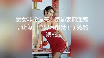 波浪长发高颜值极品大奶外围妹 ，连体网袜蜜桃美臀