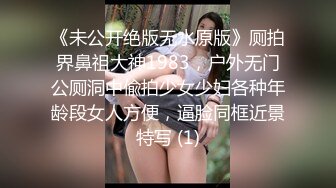 刚认识第二天的骚货，就被无套内射特写镜头，完美露脸