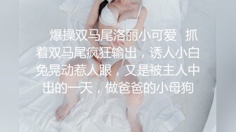 ⚫️⚫️究极反差露脸女神！推特高颜S级漂亮美女【小狐狸】线下约实力金主群P多男多女混乱性爱，有说有笑观战指挥