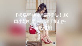 沟厕抄底偷窥白衣短裤极品长发美女嘘嘘